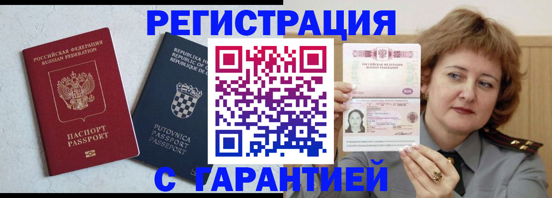 временная регистрация недорого в Агиделе