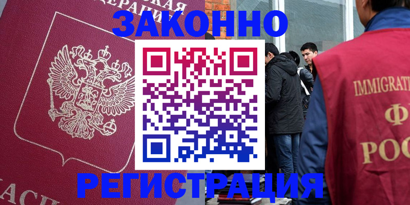 законная регистрация в квартире в Агиделе